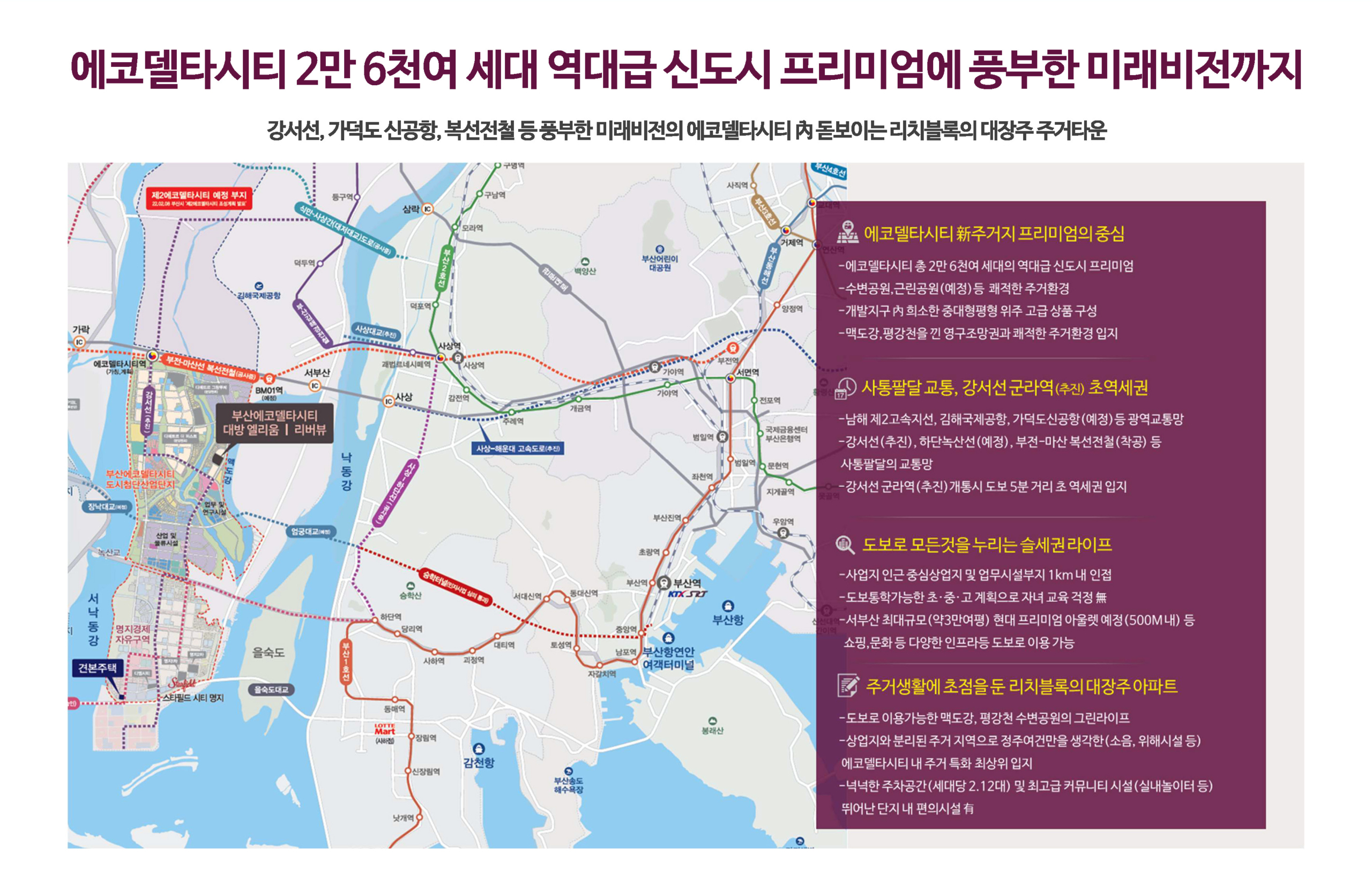 입지환경 - 부산 에코델타시티 대방엘리움 - 방문예약 대표번호 1688-9843 - 모바일에서 클릭 시 전화연결됩니다