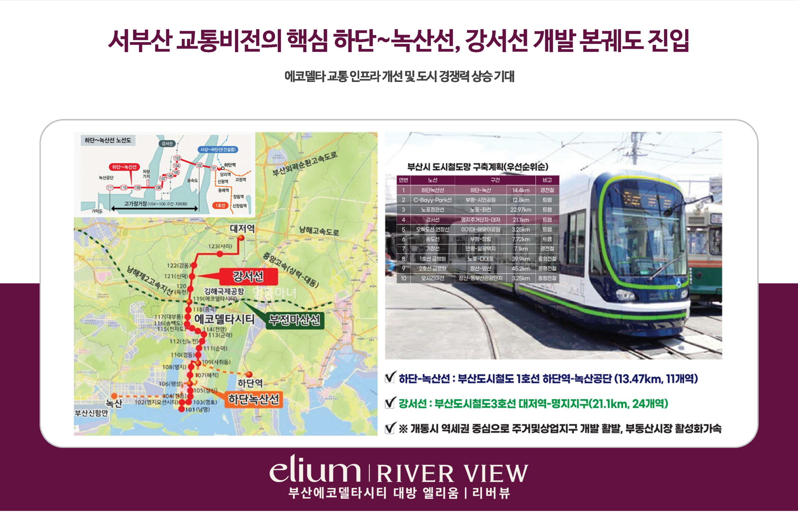 부산 에코델타시티 대방 엘리움 모델하우스 오시는길, 분양가 안내 방문예약제에 대한 대표상담 번호 ☎ 1688-9843으로 문의하세요.