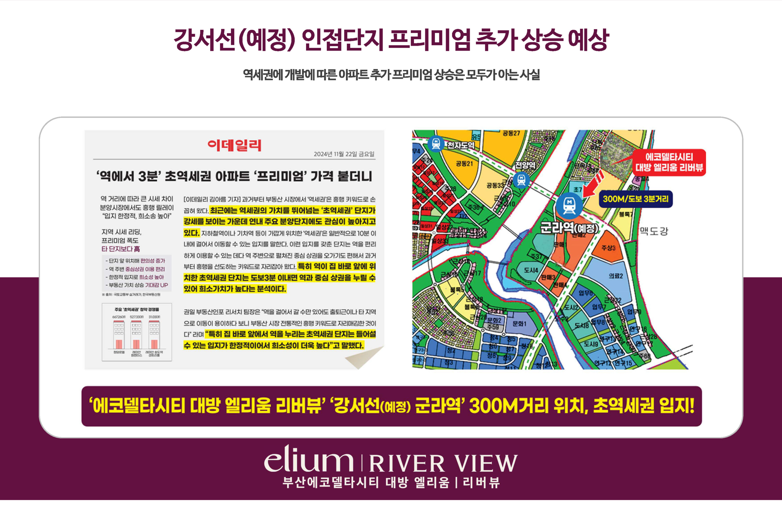 부산 에코델타시티 대방 엘리움 모델하우스 오시는길, 분양가 안내 방문예약제에 대한 대표상담 번호 ☎ 1688-9843으로 문의하세요.